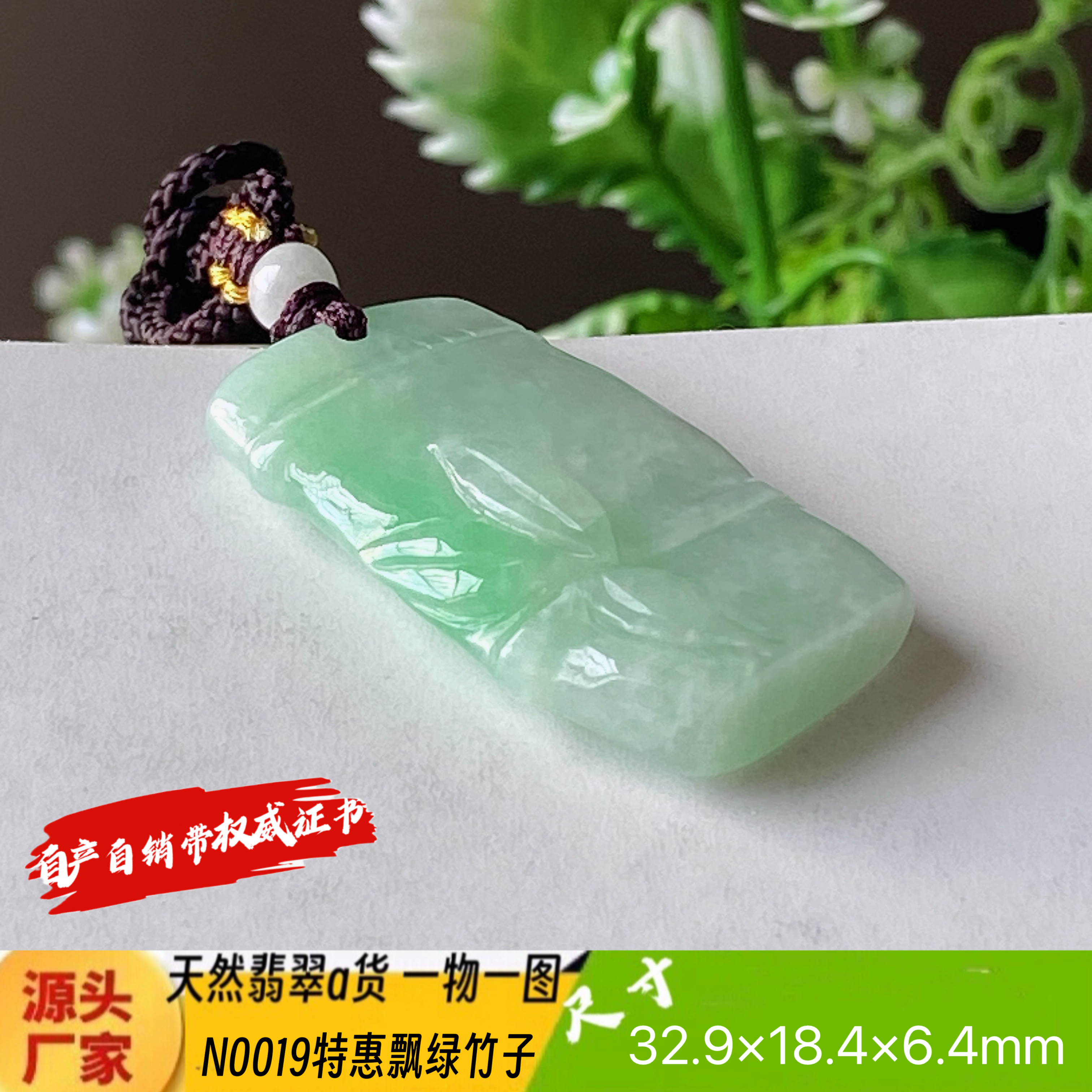 特惠漂绿竹子吊坠天然翡翠a货N0019正品真货实拍自产自销