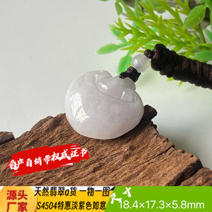 特惠淡紫色小如意吊坠天然翡翠a货S4504自然光实拍自产自销