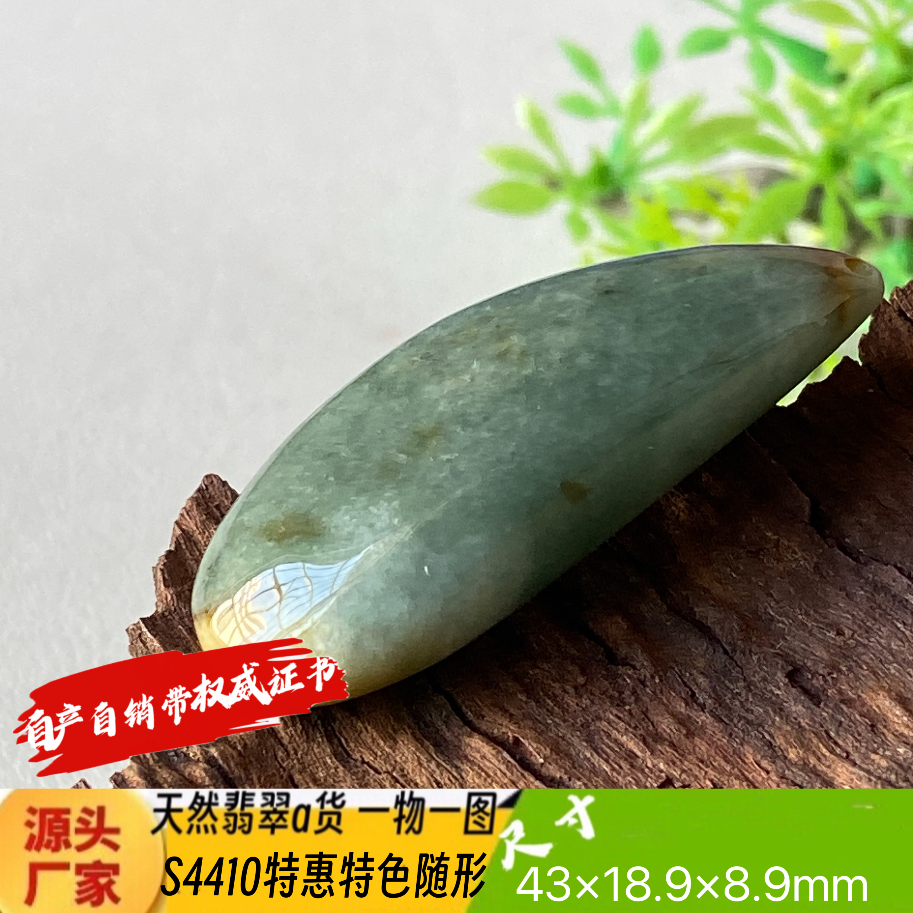 特惠特色随形吊坠天然翡翠a货S4409自然光实拍自产自销
