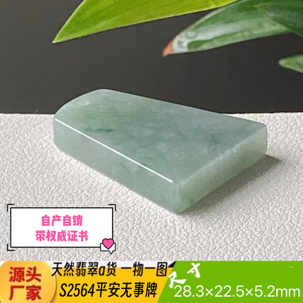 特惠平安无事牌吊坠天然翡翠a货S2564自然光实拍四会自产自销