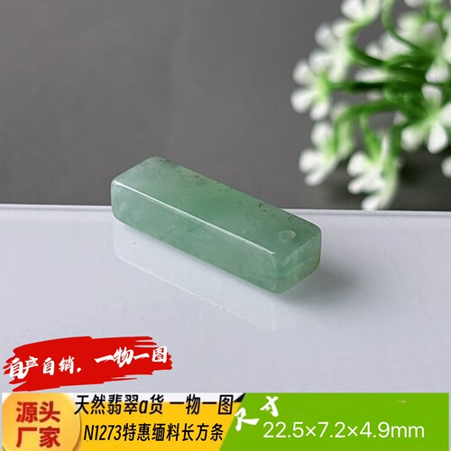 特惠小印章长方条吊坠N1273天然翡翠a货缅料自产自销