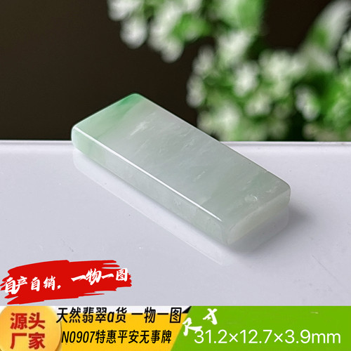 特惠飘花平安无事牌吊坠N0907天然翡翠a货缅甸料实拍一物一图