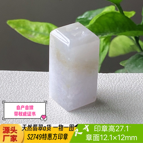 特惠方印章可刻4字刻字费另计天然翡翠a货S2749自然光实拍