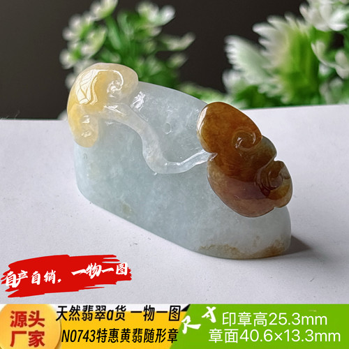 特惠三彩随形章可刻5个字刻字收费N0743天然翡翠a货实拍一物一图