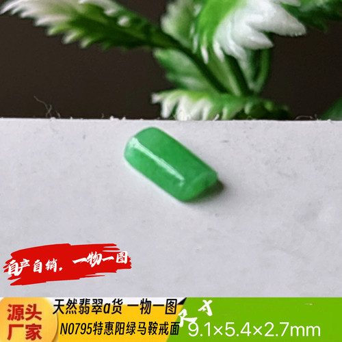特惠阳绿马鞍戒面裸石N0795天然翡翠a货缅甸料实拍一物一图