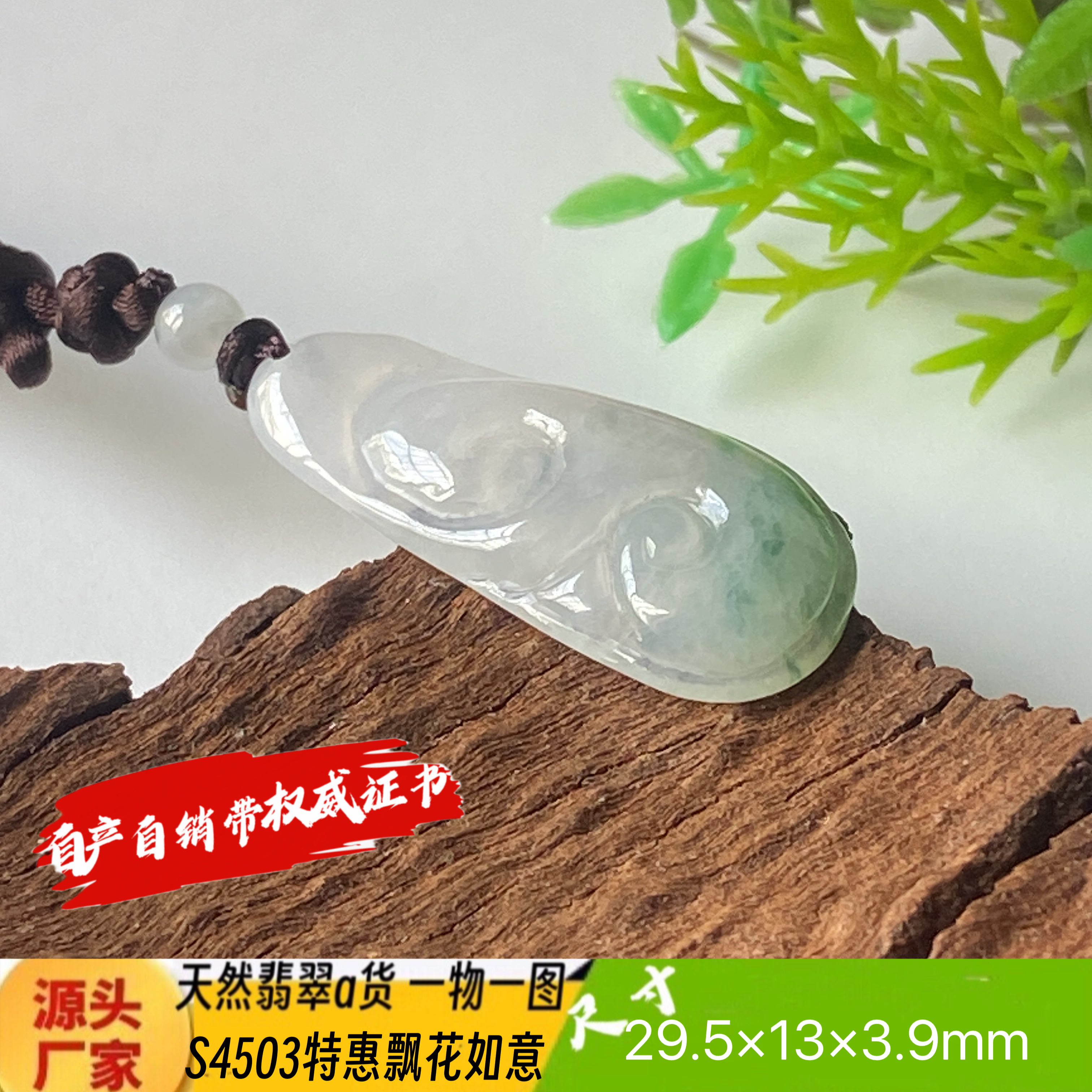 特惠冰透飘花如意吊坠天然翡翠a货S4503自然光实拍自产自销