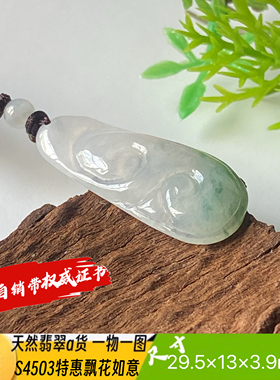 特惠冰透飘花如意吊坠天然翡翠a货S4503自然光实拍自产自销