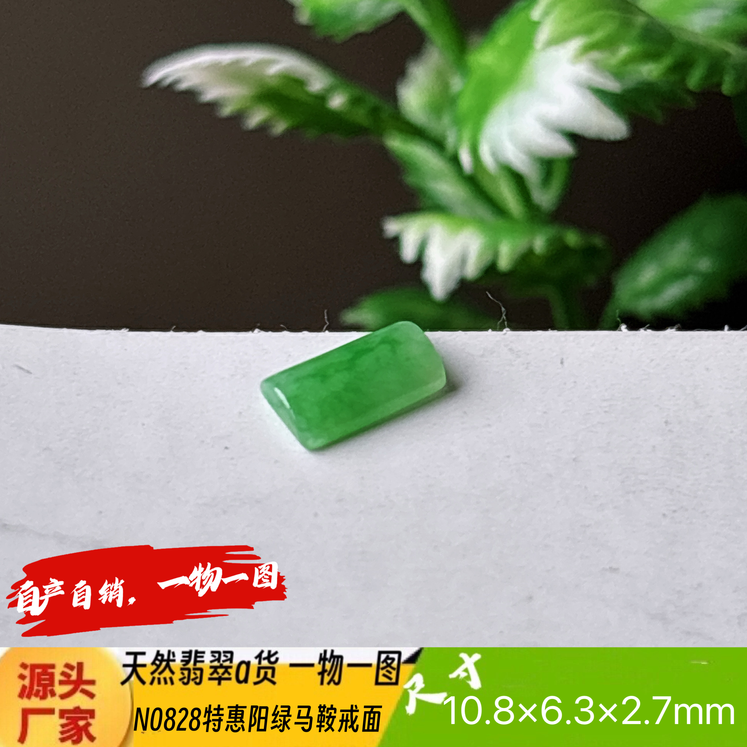 特惠阳绿马鞍戒面裸石N0828缅甸翡翠