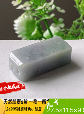 特惠特色印章可刻2字费另计天然翡翠a货S4905正品真货自产自销
