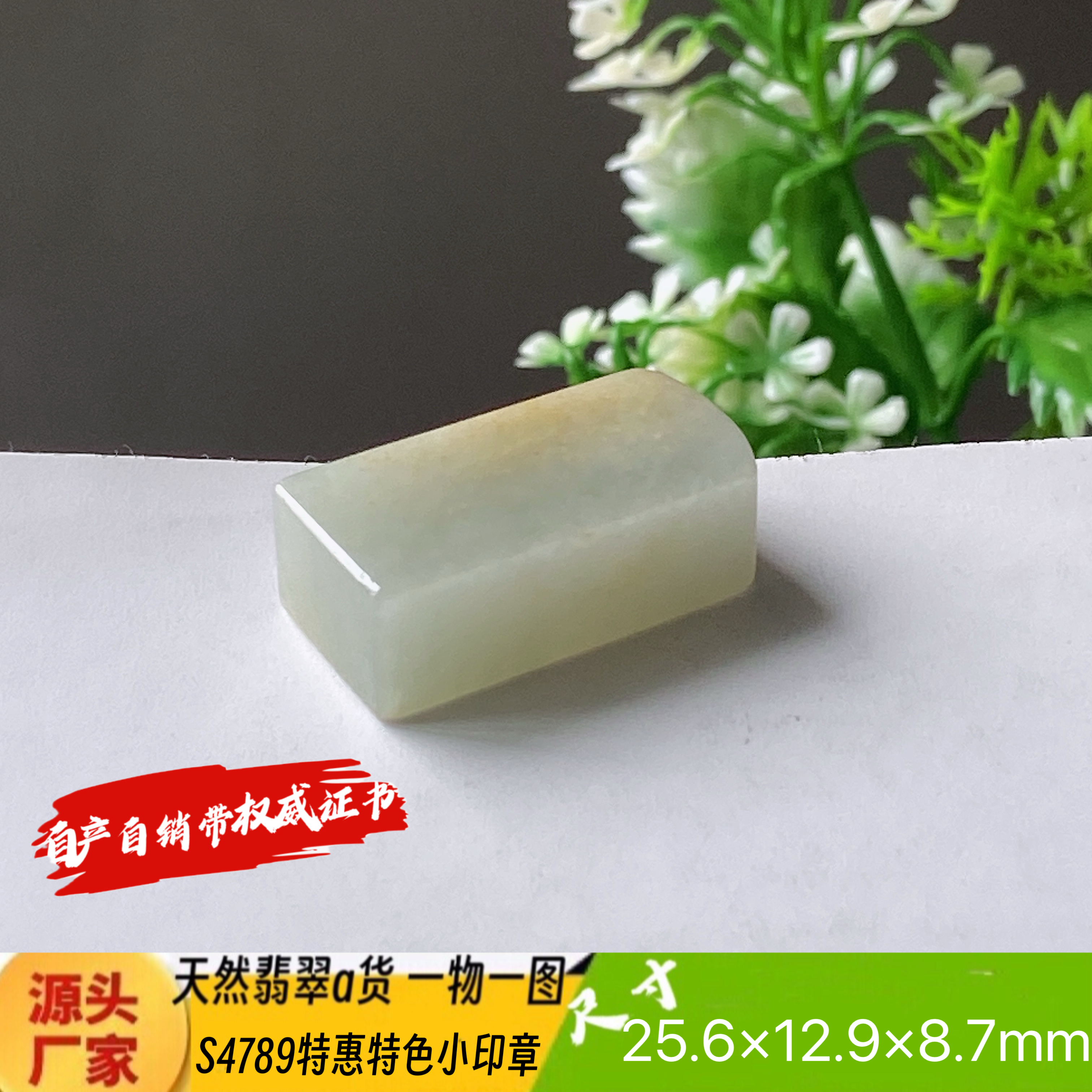 特惠特色扁印章可刻2个字费另计天然翡翠a货S4789自产自销