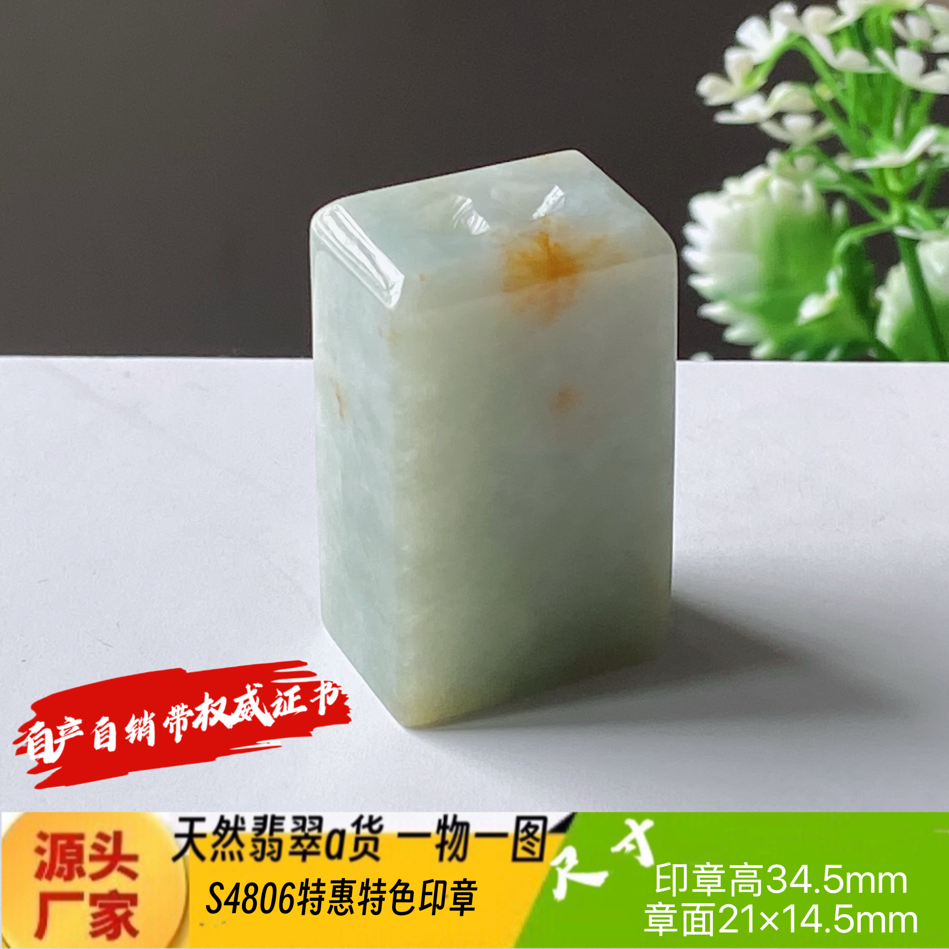 特惠黄翡洒金印章可刻4个字费另计天然翡翠a货S4806自产自销