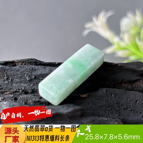 特惠小挂件装长条吊坠N1313天然翡翠a货缅料自产自销