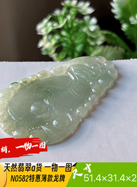 特惠！薄款如意吊坠天然翡翠a货N0582实拍一物一图