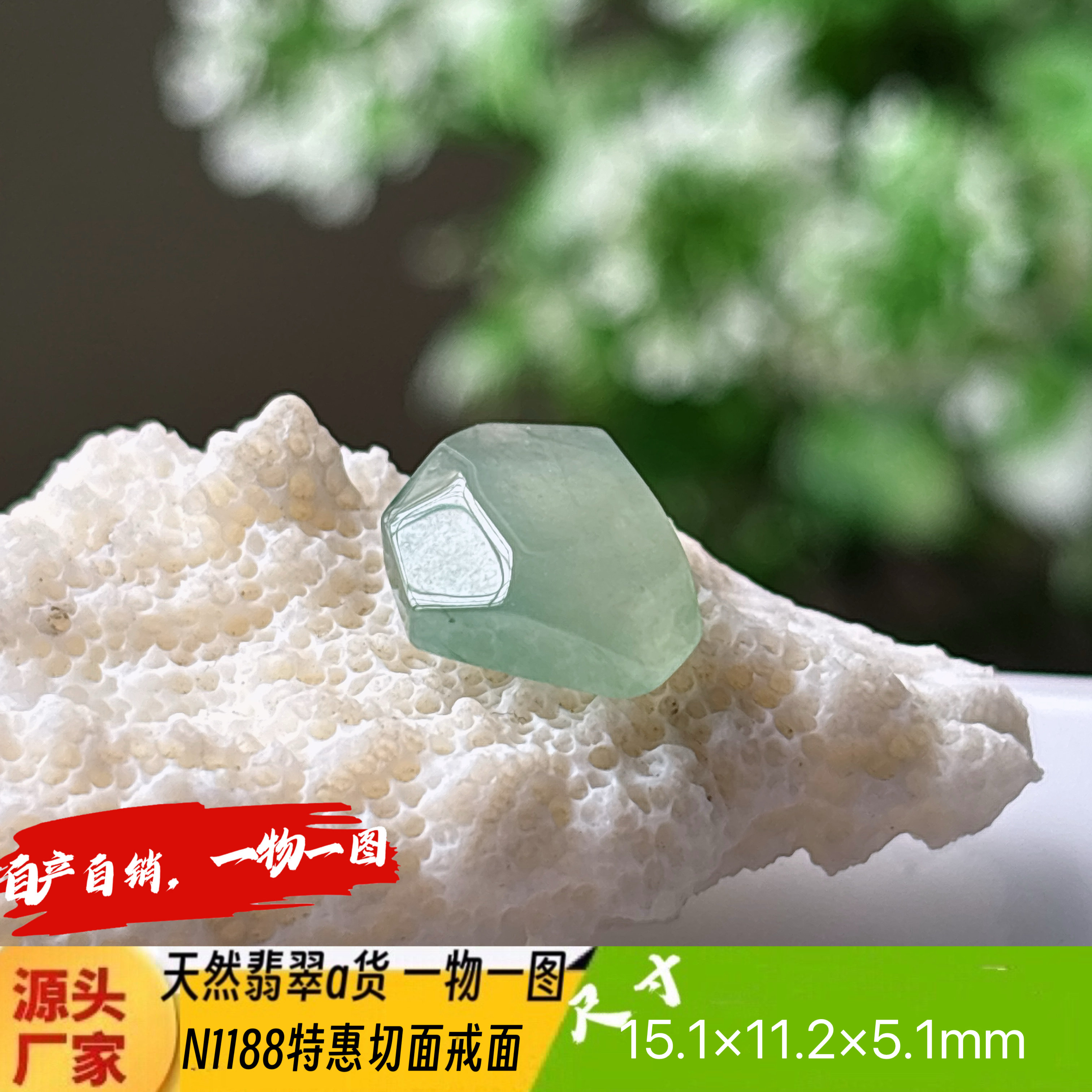 特惠水润冰透切面戒面裸石N1188天然翡翠a货缅甸料实拍自产自销