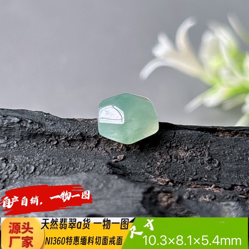 特惠好种水随行切面戒面裸石N1360天然翡翠a货缅料自产自销