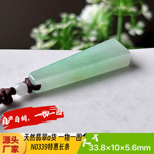 特惠！梯形长条吊坠天然翡翠a货N0339正品实拍一物一图