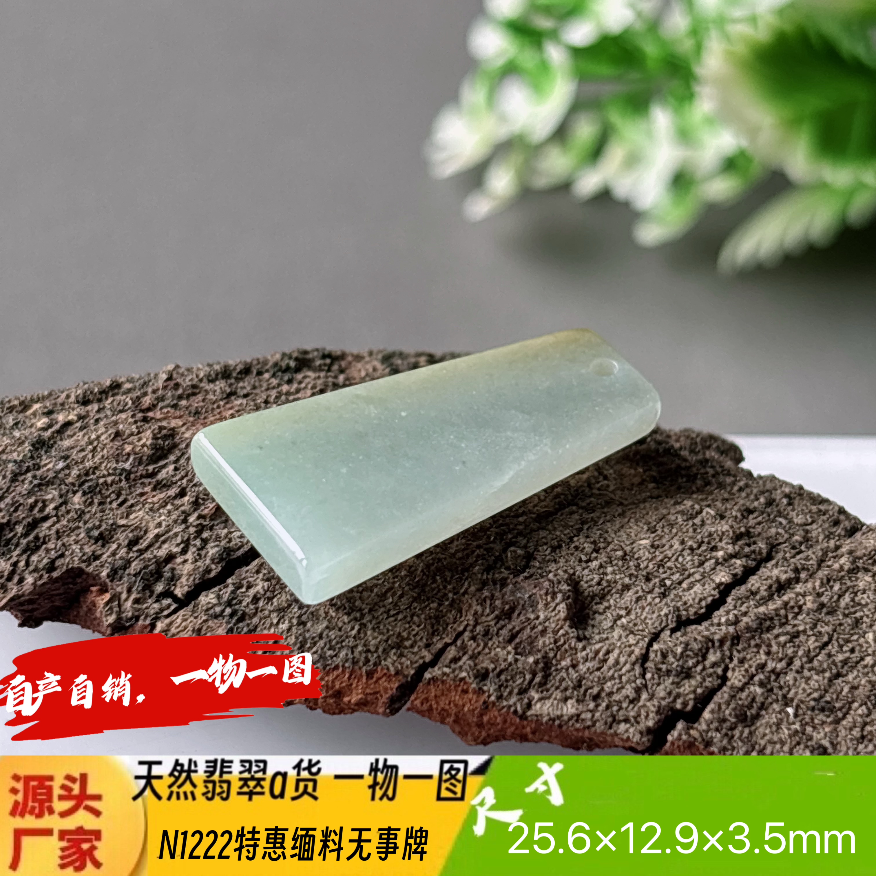 特惠小平安无事牌吊坠挂件N12缅甸翡翠