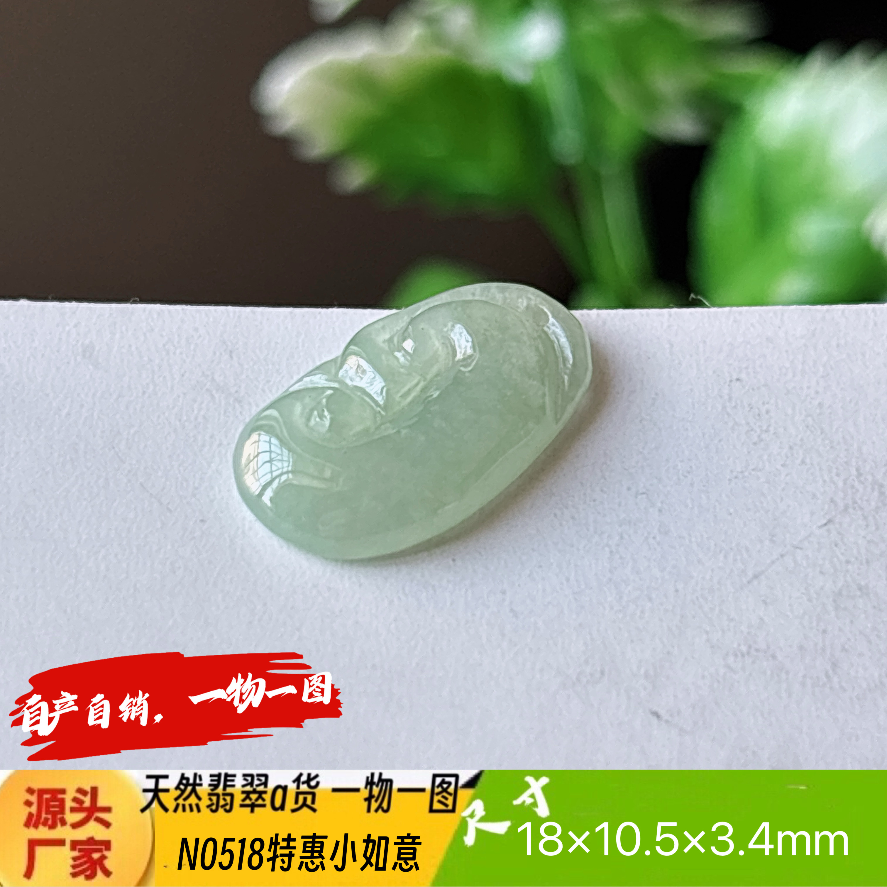 特惠！袖珍小如意手机吊坠天然翡翠a货N0518实拍一物一图