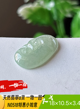 特惠！袖珍小如意手机吊坠天然翡翠a货N0518实拍一物一图
