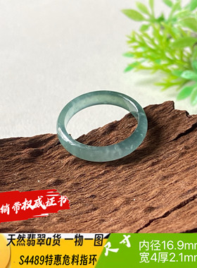 特惠危料指环内径16.9mm天然翡翠a货S4489自然光自产自销