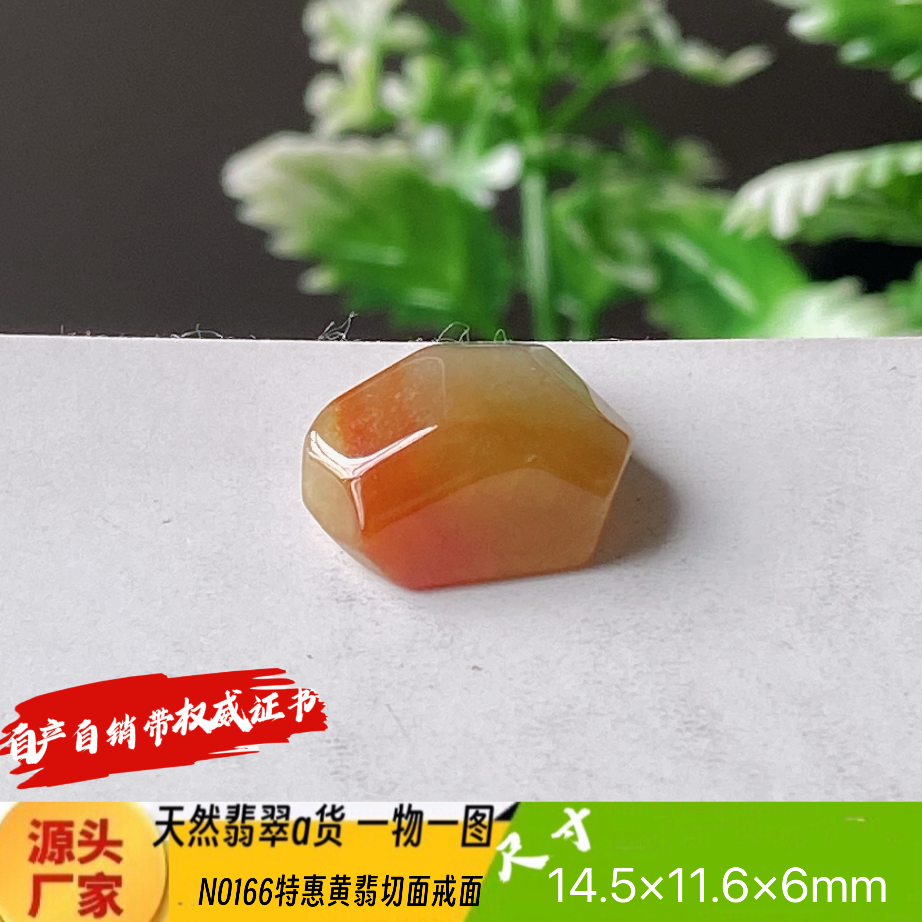 特惠黄翡随形切面戒面天然翡翠a货N0166自然光实拍自产自销