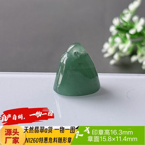 特惠危料蓝水随形印章可刻2字收费刻字N1260天然翡翠a货自产自销