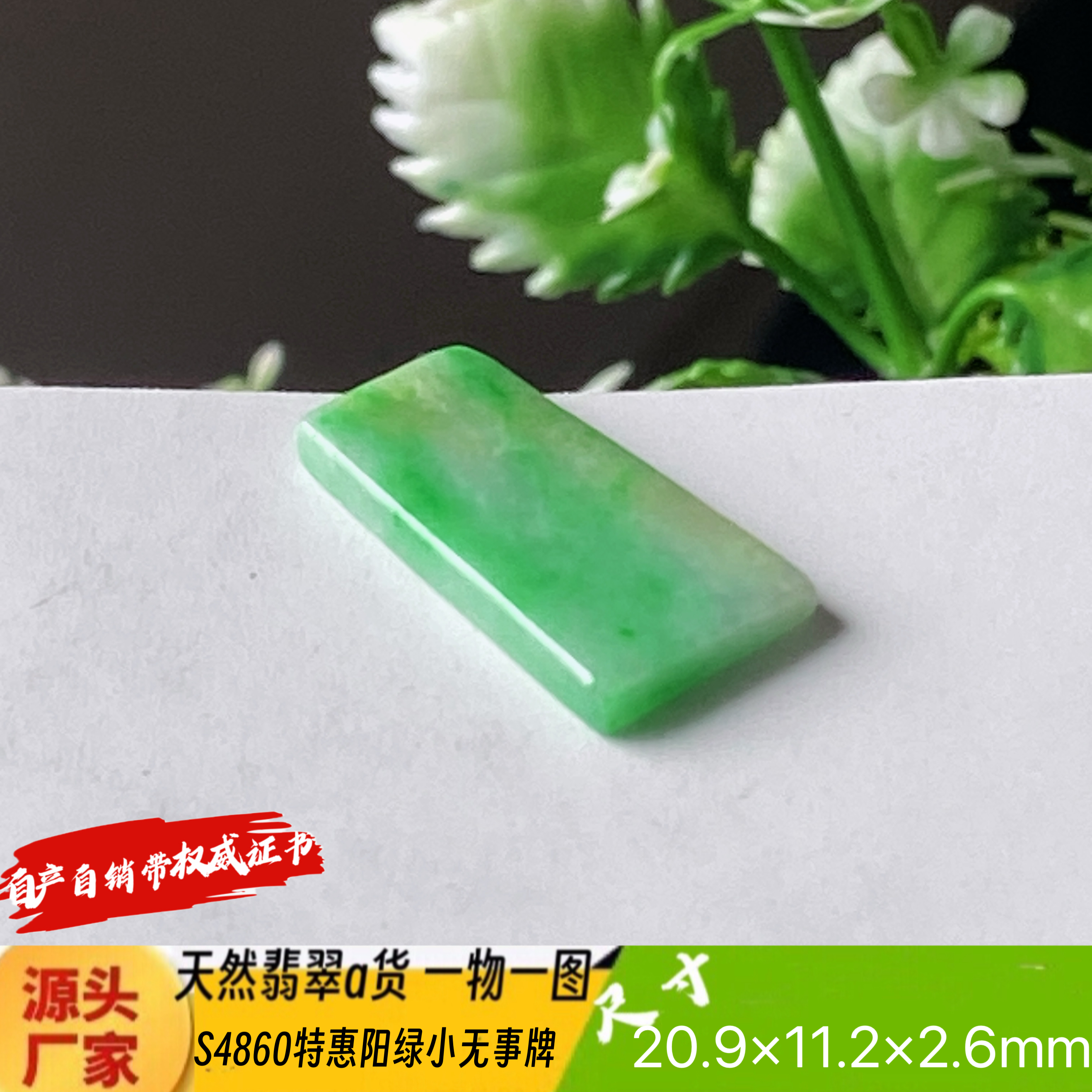 特惠飘阳绿平安无事牌吊坠天然翡翠a货S4860自然光实拍自产自销
