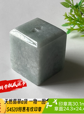 特惠方印章可刻9个字费另计天然翡翠a货S4520自产自销
