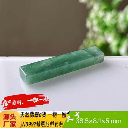 特惠有纹危料细长条吊坠N0992天然翡翠a货危料一物一图