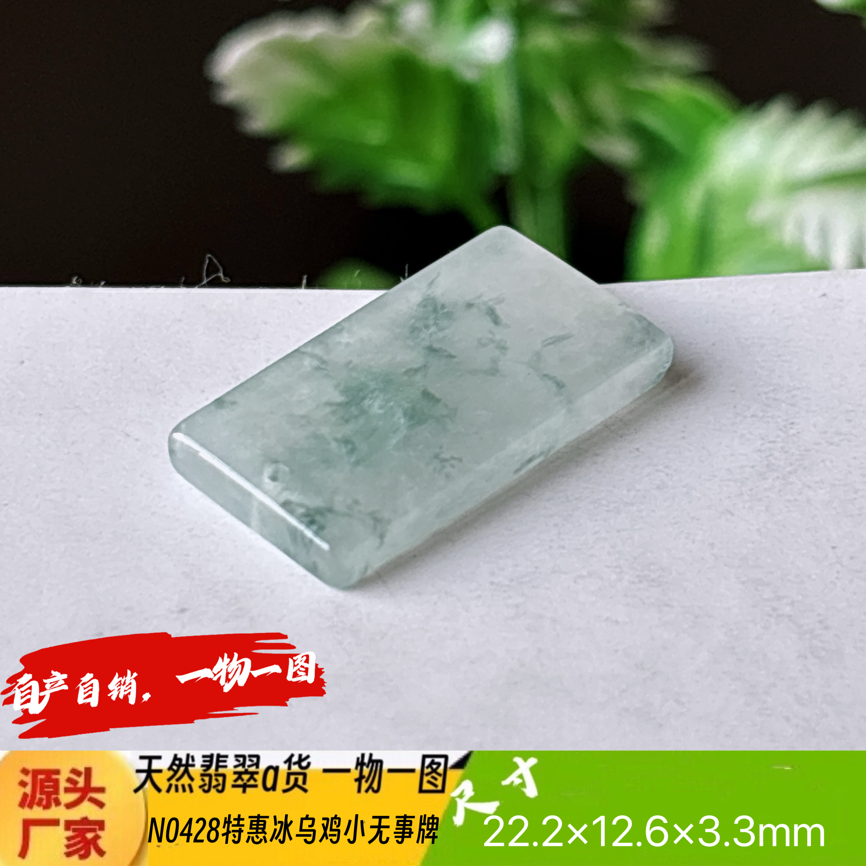 特惠！冰乌鸡小无事牌吊坠天然翡翠a货N0428实拍一物一图
