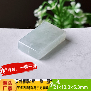 小平安无事牌吊坠天然翡翠a货N0537实拍一物一图 特惠