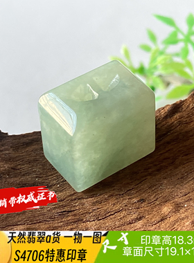特惠印章可刻4个字费另计天然翡翠a货S4706自产自销