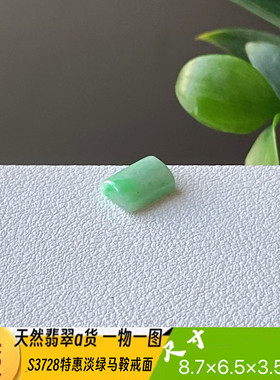 特惠淡绿马鞍戒面天然翡翠a货S3728镶戒指自然光实拍自产自销