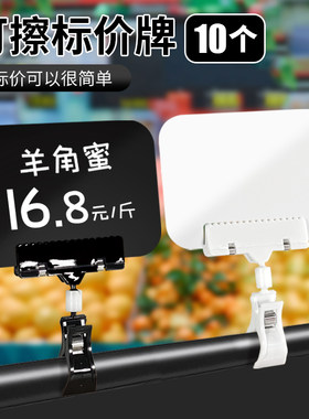 超市价格牌标价签水果标签夹生鲜促销标识可擦蔬菜海鲜夹子展示架