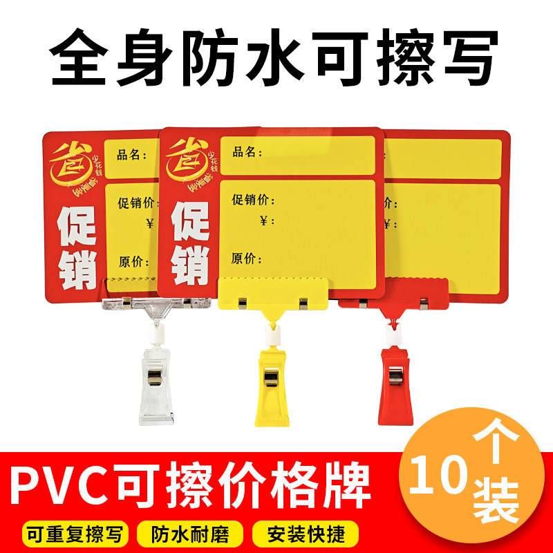 可擦POP爆炸贴货架展示架标签立式双头展示架水果商场防水价格贴