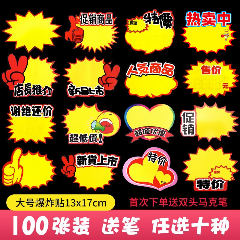 爆炸贴POP广告纸大号特价促销