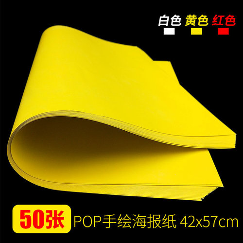 pop广告纸空白大号创意超市商场