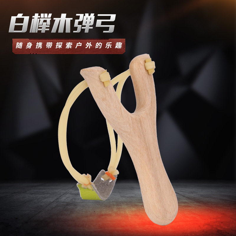 户外实木弹弓新手皮筋练手弓传统木质弹叉高精度木头圆皮子木架弓图片