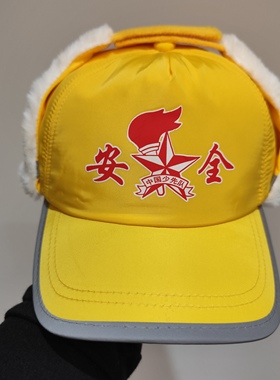 护耳帽儿童安全帽小学生加绒小黄帽冬季护耳帽红绿灯小黄帽防风