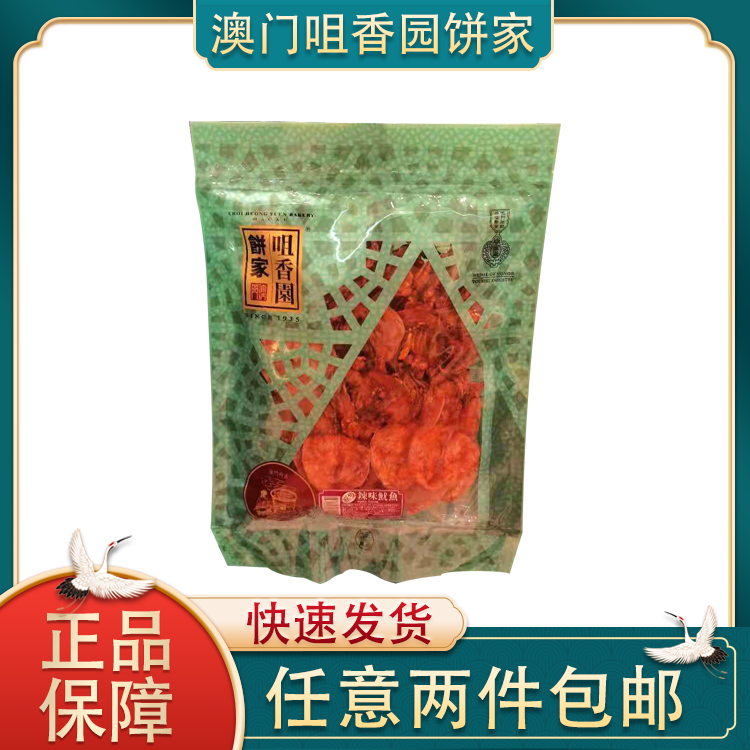 咀香园饼家澳门特产辣味鱿鱼丝