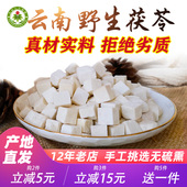 云南茯苓中药材正品 500克白块土伏芩粉云苓干获苓泡水喝