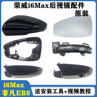 适用20-22款荣威i6ei6 max后视镜外壳倒车镜反光镜片转向灯罩底壳