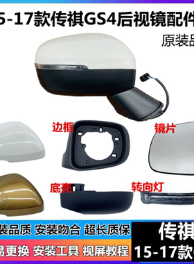 广汽传祺gs417年款外壳倒车镜