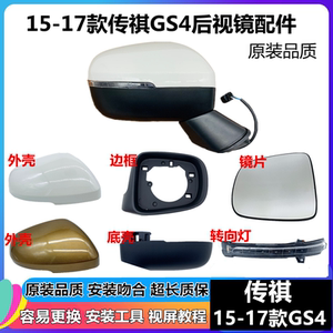 广汽传祺gs417年款外壳倒车镜