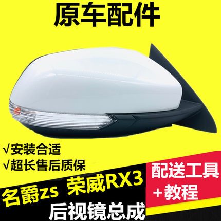 适用名爵ZS倒车镜总成荣威RX3名爵ZS后视镜外壳反光镜镜片转向灯