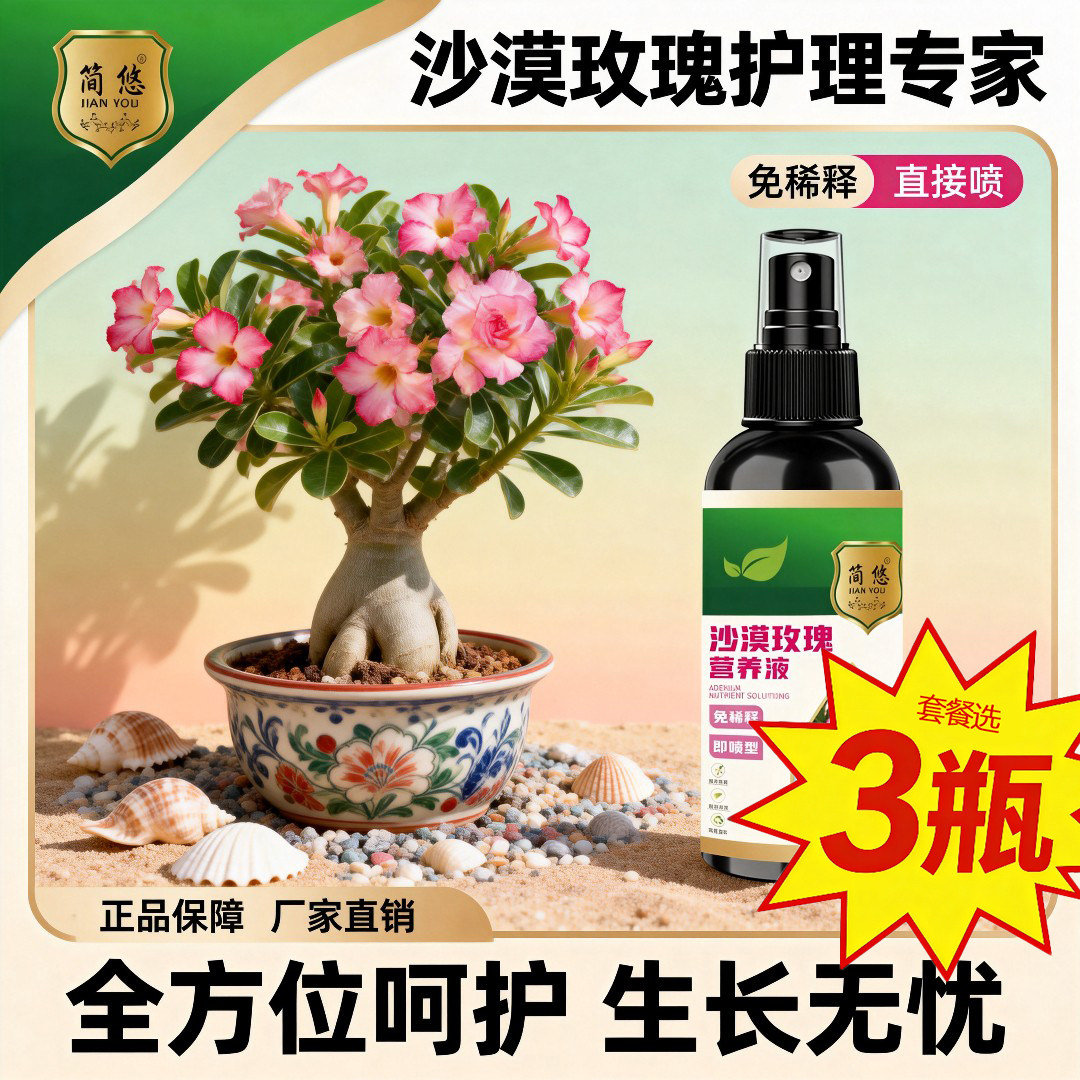 高效液体肥沙漠玫瑰专用补微量元素促开花防黄叶掉叶不开花营养液