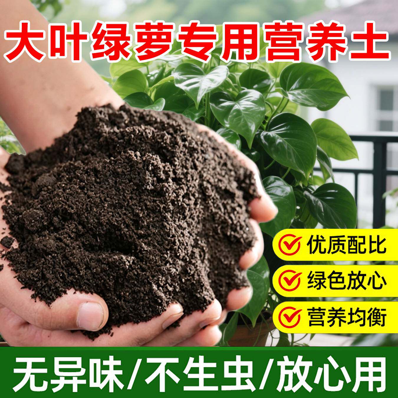 大叶绿萝柱专用土料盆栽绿植物营单一介质/营养土