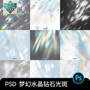 轻奢梦幻水晶光斑光影光效光晕背景效果叠加PSD设计素材模板PS