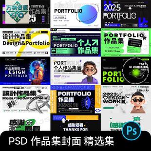 视觉传达平面ui设计师个人作品集封面排版模版PS源文件素材PSD