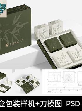 方形包装盒茶叶月饼糕点高级礼盒子刀模刀版展开图PS素材样机PSD